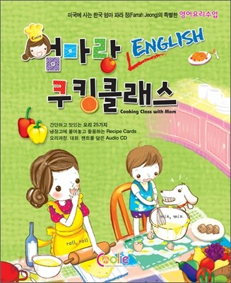 엄마랑 ENGLISH 쿠킹클래스