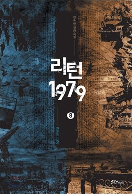 리턴 1979 8