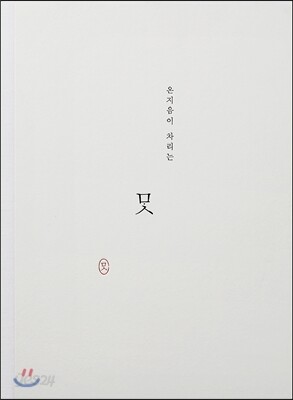 온지음이 차리는 맛