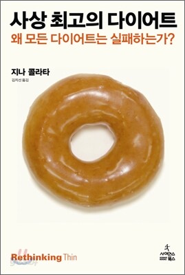 사상 최고의 다이어트