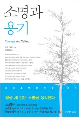 소명과 용기