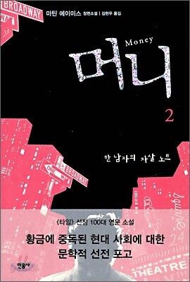 머니 2