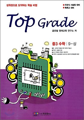 Top Grade 3  9- (2010)