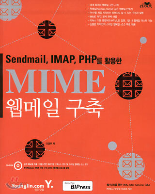 MIME 웹메일 구축