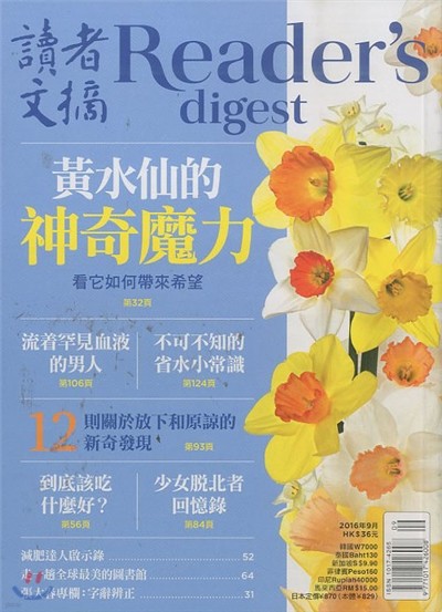 Reader's Digest China () : 2016 09