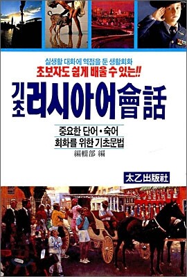 기초 러시아어회화