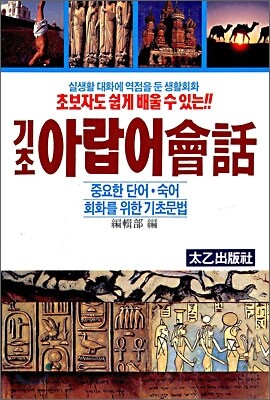 기초 아랍어회화