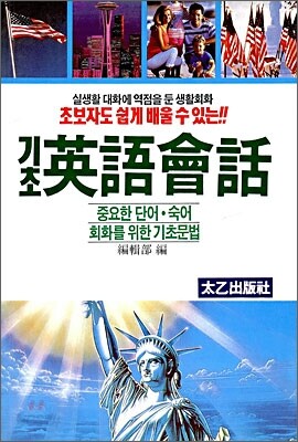 기초 영어회화