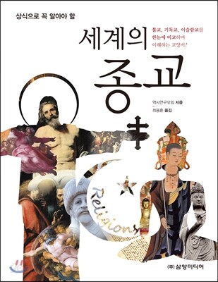 세계의 종교