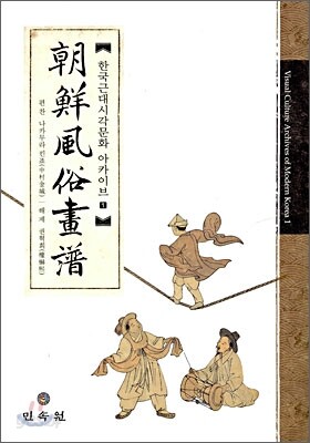 조선풍속화보