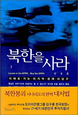 북한을 사라