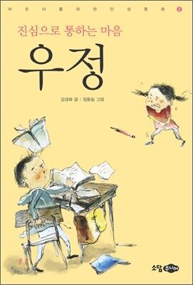 우정