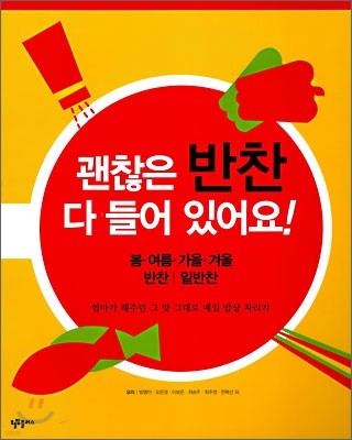 괜찮은 반찬 다 들어 있어요