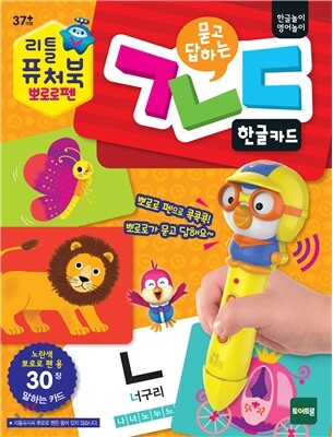 리틀퓨처북 : 뽀로로 펜 한글카드