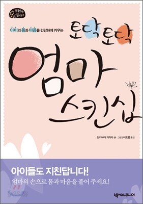 토닥토닥 엄마 스킨십