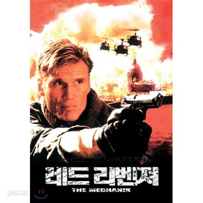 레드 리벤져