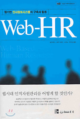 Web-HR
