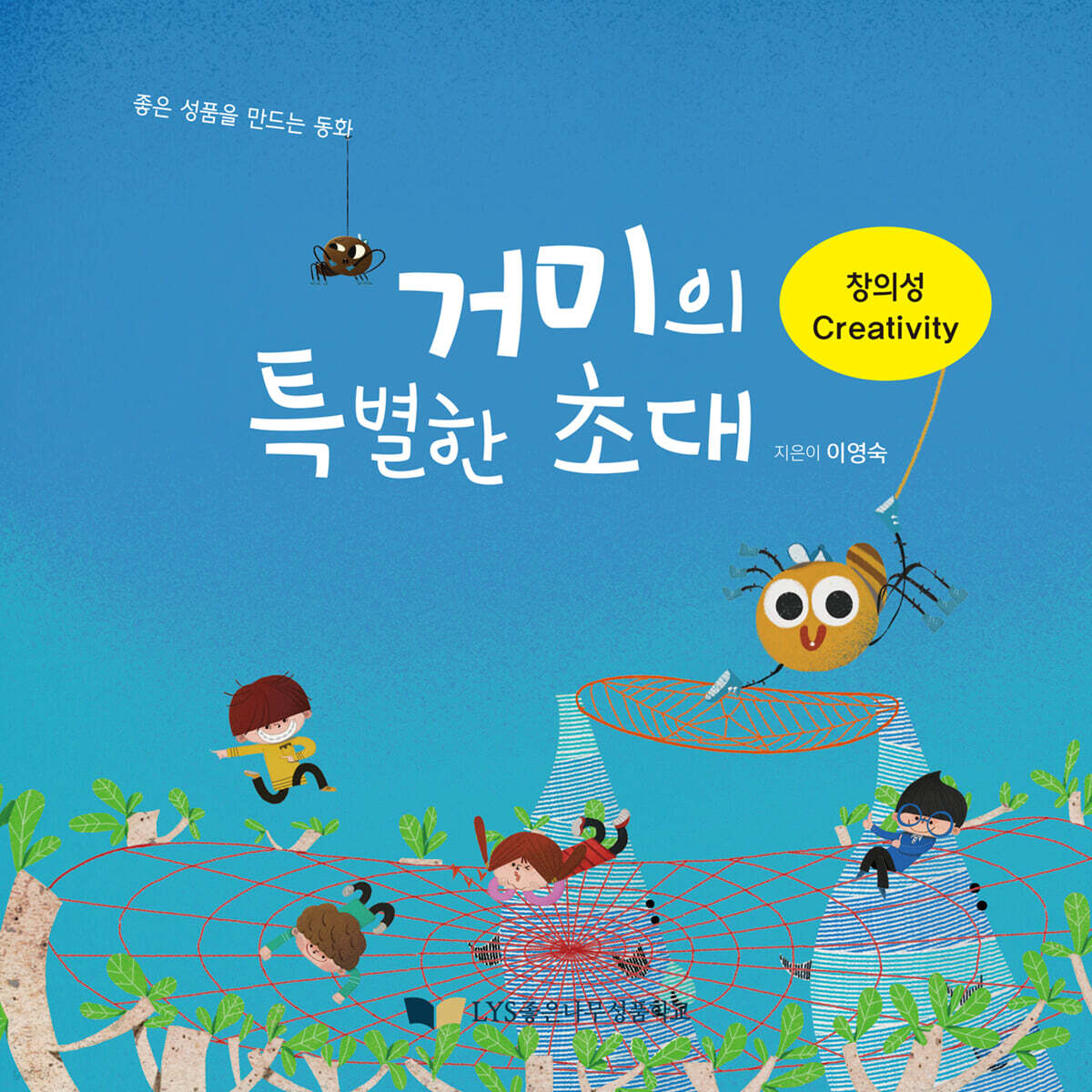 거미의 특별한 초대
