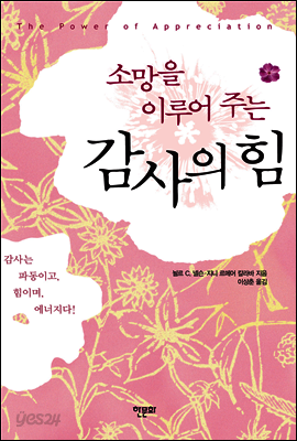 감사의 힘