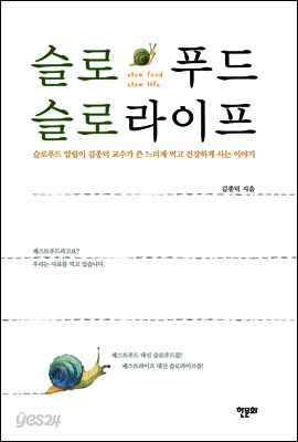 슬로푸드 슬로라이프