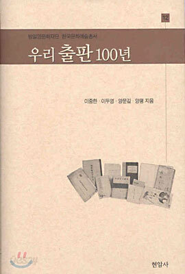 우리 출판 100년