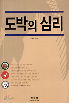 도박의 심리