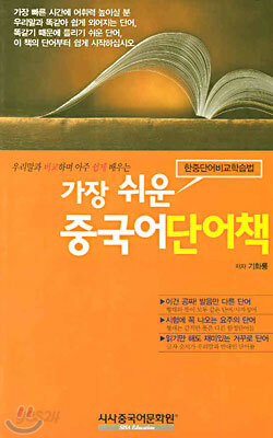 가장 쉬운 중국어 단어책