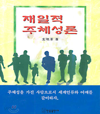 재일적 주체성론