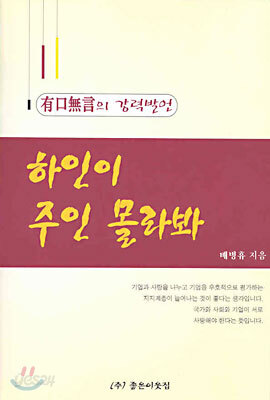 하인이 주인 몰라봐 (하)