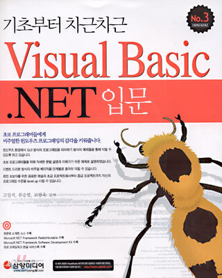 Visual Basic.NET 입문 - 예스24