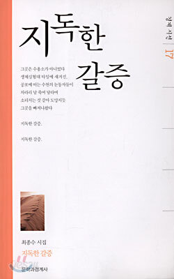 지독한 갈증