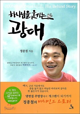 하나님을 웃기는 광대