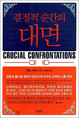 결정적 순간의 대면