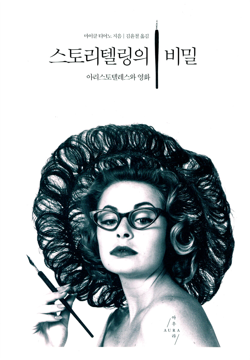 스토리텔링의 비밀