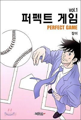 퍼펙트 게임 1