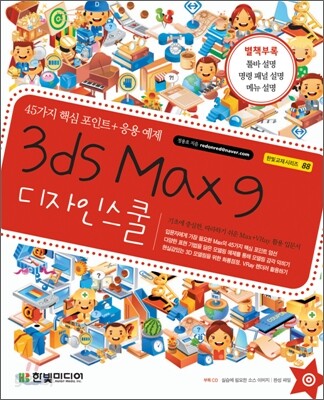 3ds Max 9 디자인스쿨