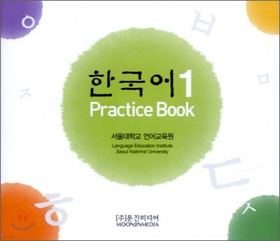 한국어 1 : Practice Book