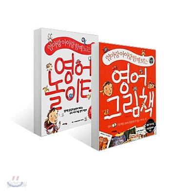 영어 그림책 + 영어 놀이터