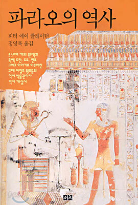 파라오의 역사