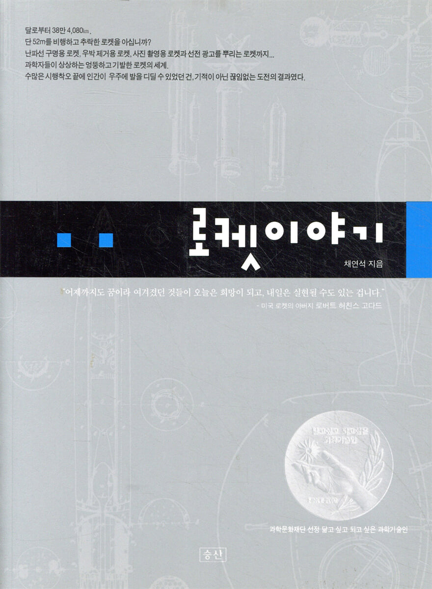 로켓이야기