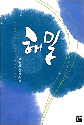 해밀