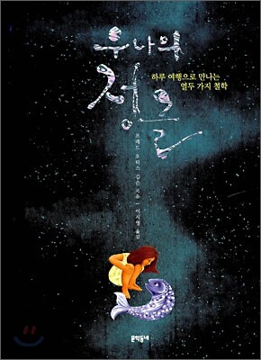 우나의 정글