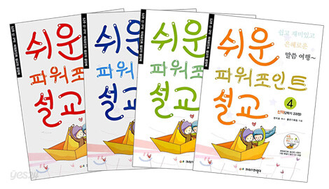 쉬운 파워포인트 설교 세트