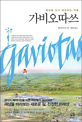 가비오따쓰