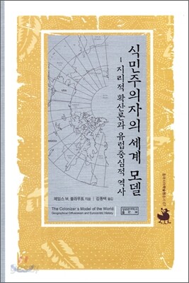 식민주의자의 세계모델