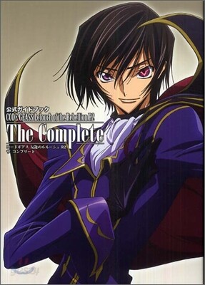 公式ガイドブック コ-ドギアス 反逆のルル-シュ R2 The Complete