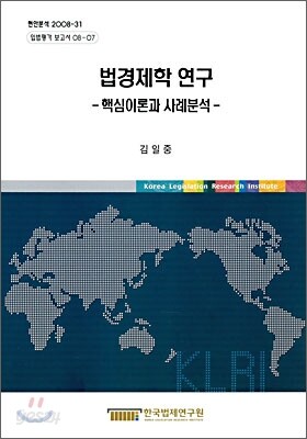 법경제학 연구