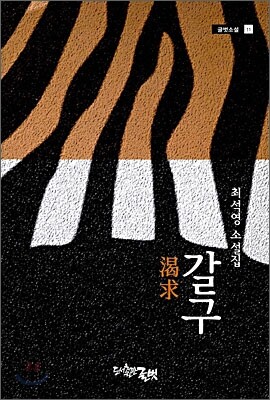 갈구