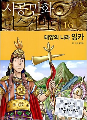 태양의 나라 잉카