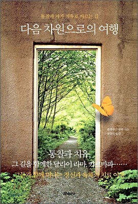 다음 차원으로의 여행